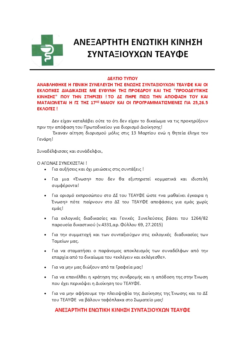 2.Δελτίο Τύπου 12 5 2022
