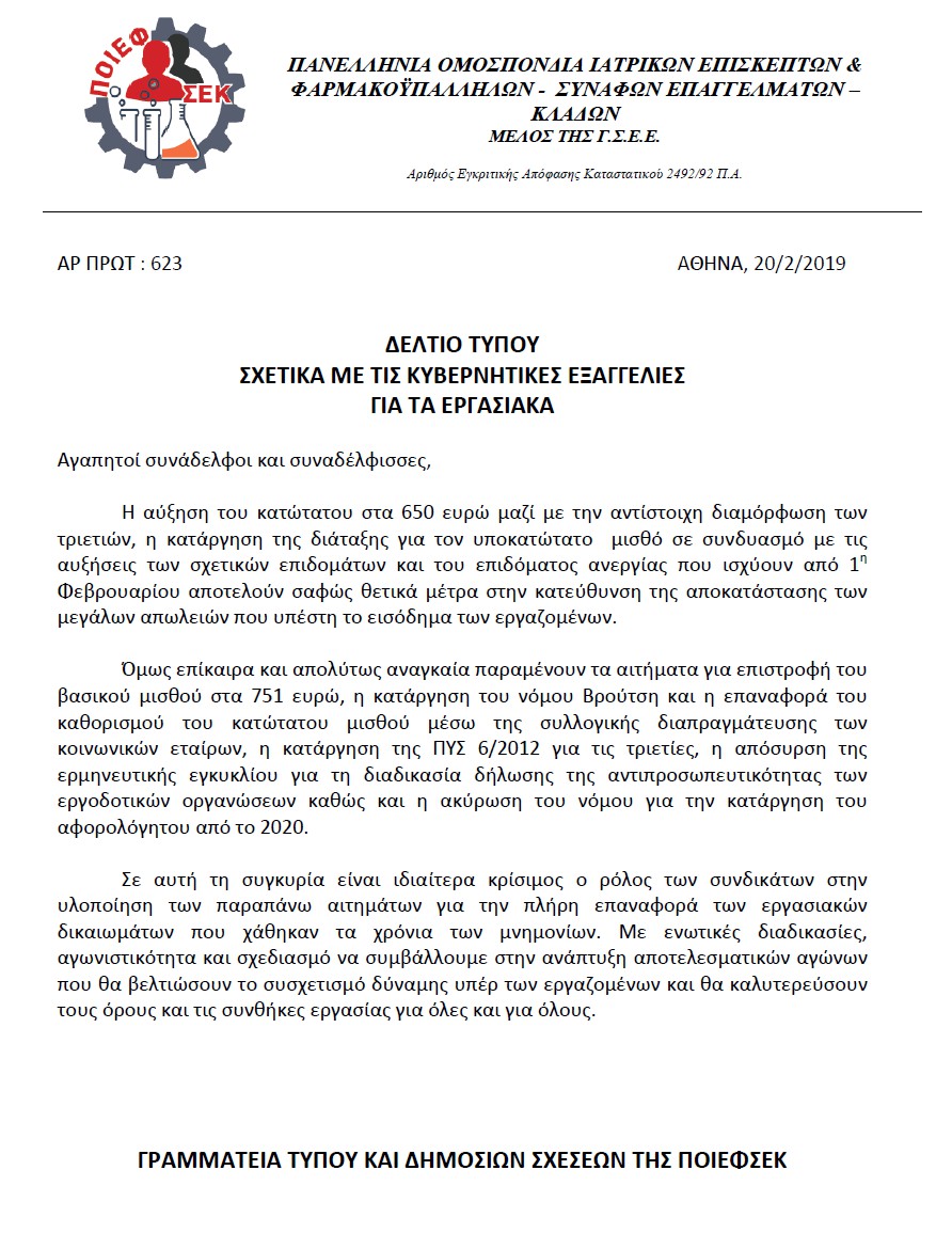 623.deltioTypou 20 2 2019
