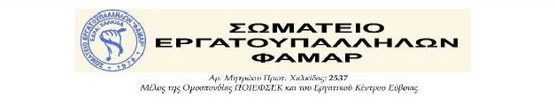 Λογότυπο FAMAR