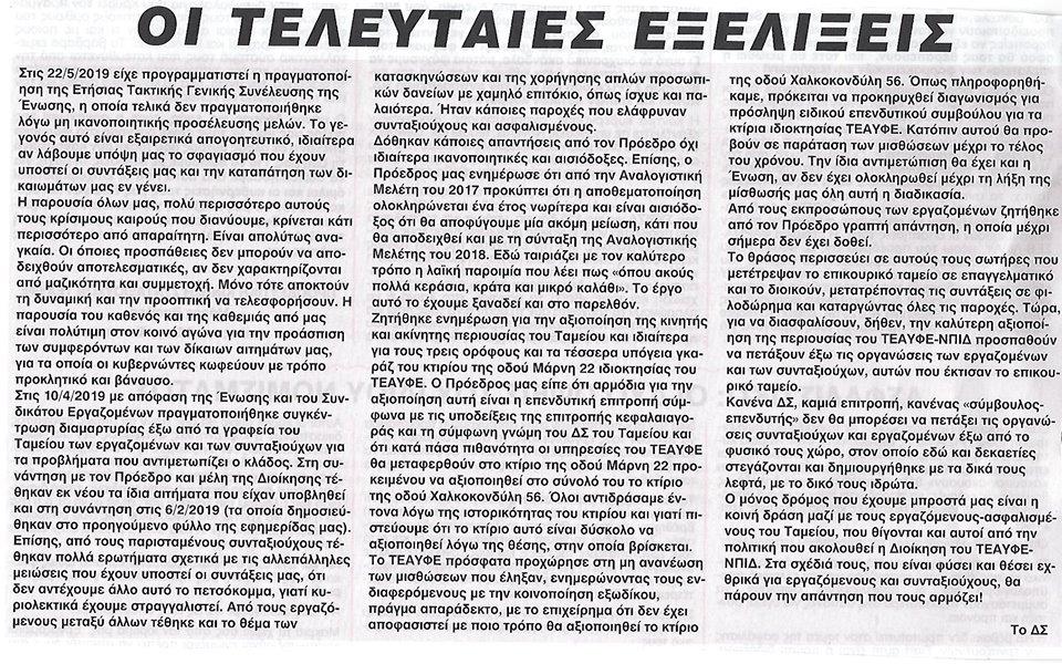 anakoinvsi.DS.Envsis.Syntajioyxvn.TEAYFE