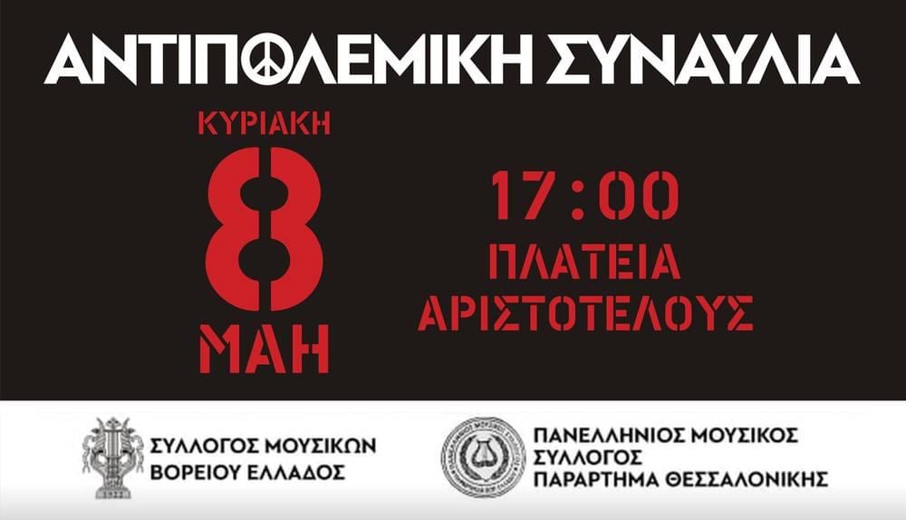 antipolemikisinavlia