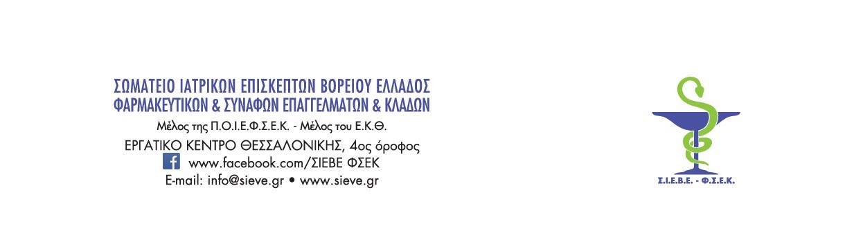 ΛΟΓΟΤΥΠΟ ΣΙΕΒΕ