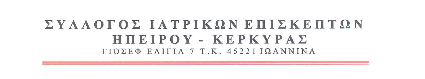 Λογότυπο ΣΙΕΗΚ
