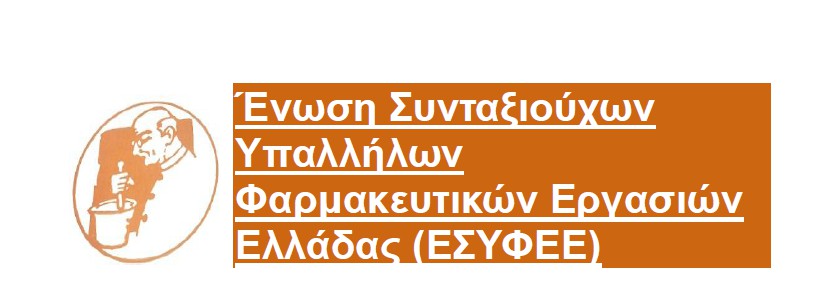ΛογότυποΕΣΥΦΕΕ