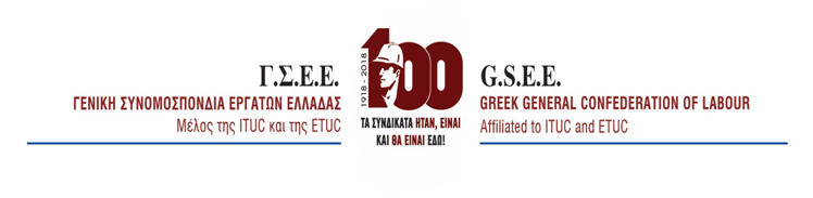 ΓΣΕΕ ΛΟΓΟΤΥΠΟ
