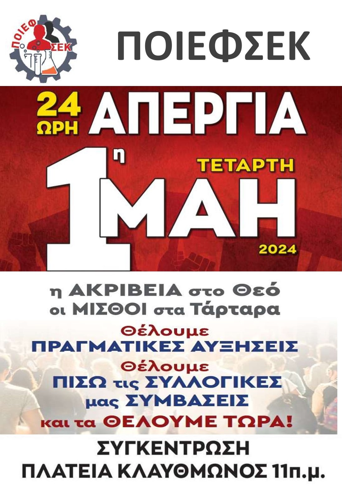 ΠΡΩΤΟΜΑΓΙΑ 2024.3