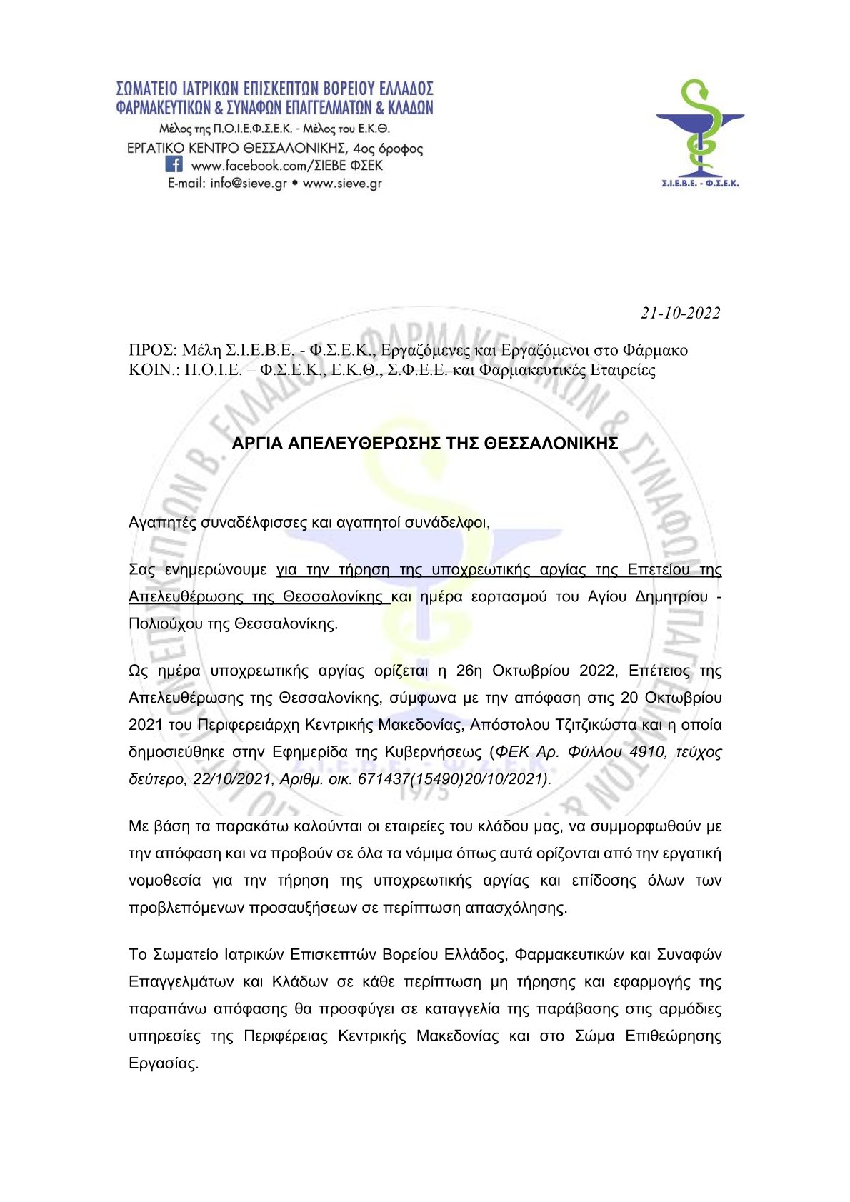 σιεβε