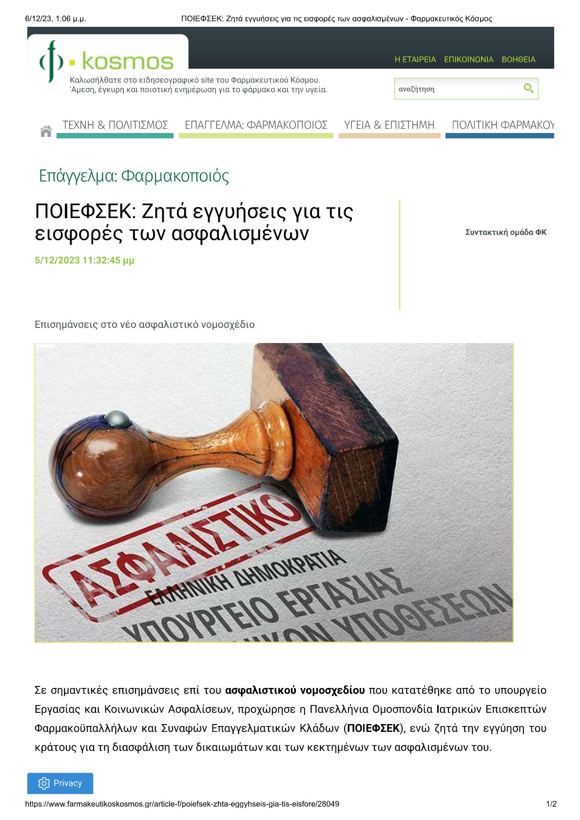 φαρμ.κόσμος.jpg