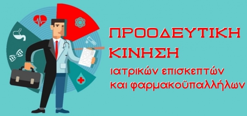 &Alpha;&nu;&alpha;&kappa;&omicron;ί&nu;&omega;&sigma;&eta; &tau;&eta;&sigmaf; &Pi;&rho;&omicron;&omicron;&delta;&epsilon;&upsilon;&tau;&iota;&kappa;ή&sigmaf; &Kappa;ί&nu;&eta;&sigma;&eta;&sigmaf; &gamma;&iota;&alpha; &tau;&eta;&nu; &Sigma;&Sigma;&Epsilon;