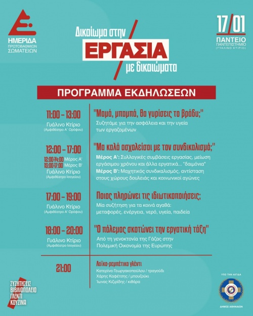 &Eta;&mu;&epsilon;&rho;ί&delta;&alpha; &Pi;&rho;&omega;&tau;&omicron;&beta;ά&theta;&mu;&iota;&omega;&nu; &Sigma;&omega;&mu;&alpha;&tau;&epsilon;ί&omega;&nu; &tau;&omicron; &Sigma;ά&beta;&beta;&alpha;&tau;&omicron; 17 &Iota;&alpha;&nu;&omicron;&upsilon;&alpha;&rho;ί&omicron;&upsilon; 2026