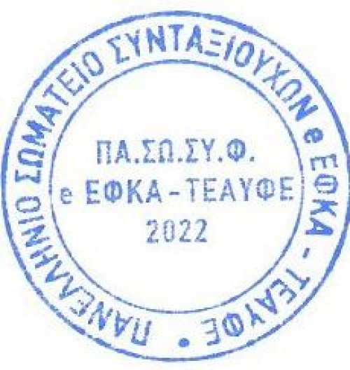 &Pi;&Alpha;.&Sigma;&Omega;.&Sigma;&Upsilon;.&Phi; e &Epsilon;&Phi;&Kappa;&Alpha; &ndash; &Tau;&Epsilon;&Alpha;&Upsilon;&Phi;&Epsilon;: &Delta;&epsilon;&lambda;&tau;ί&omicron; &Tau;ύ&pi;&omicron;&upsilon; 7/11/2022