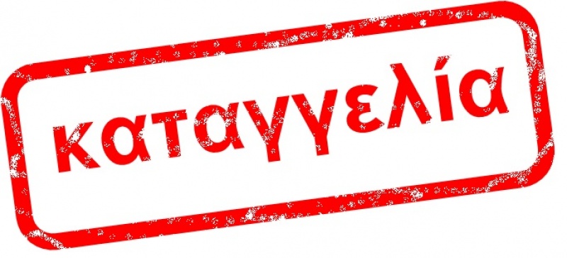 &Kappa;&Alpha;&Tau;&Alpha;&Gamma;&Gamma;&Epsilon;&Lambda;&Iota;&Alpha;  &Tau;&Eta;&Sigma; &Epsilon;&Kappa;&Delta;&Iota;&Kappa;&Eta;&Tau;&Iota;&Kappa;&Eta;&Sigma; &Alpha;&Pi;&Omicron;&Lambda;&Upsilon;&Sigma;&Eta;&Sigma; &Tau;&Omicron;&Upsilon; &Kappa;. &Gamma;&Epsilon;&Nu;&Iota;&Delta;&Omicron;&Upsilon;&Nu;&Iota;&Alpha;