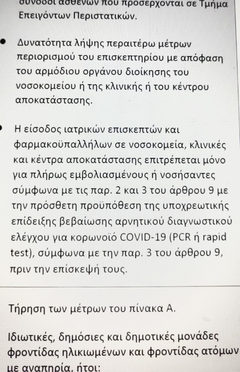 &Alpha;&Nu;&Alpha;&Kappa;&Omicron;&Iota;&Nu;&Omega;&Sigma;&Eta; 5/2/2022: &Epsilon;&pi;ά&nu;&omicron;&delta;&omicron;&sigmaf; &Iota;&alpha;&tau;&rho;&iota;&kappa;ώ&nu; &Epsilon;&pi;&iota;&sigma;&kappa;&epsilon;&pi;&tau;ώ&nu; &sigma;&tau;&iota;&sigmaf; &Mu;&omicron;&nu;ά&delta;&epsilon;&sigmaf; &Upsilon;&gamma;&epsilon;ί&alpha;&sigmaf;