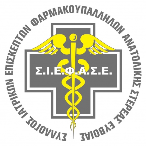 Σύλλογος Ιατρικών Επισκεπτών Φαρμακουπαλλήλων Αν. Στερεάς Εύβοιας: Πάσχα 2021
