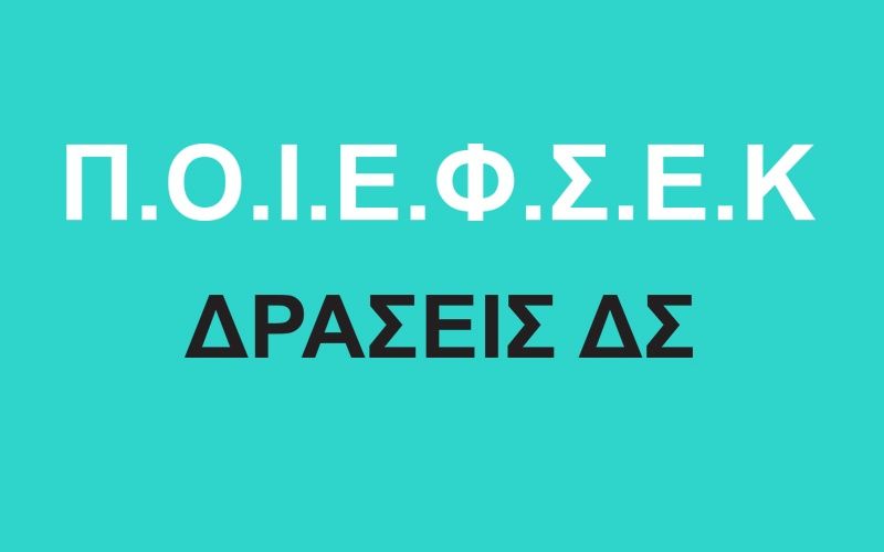 &Delta;&Epsilon;&Lambda;&Tau;&Iota;&Omicron; &Tau;&Upsilon;&Pi;&Omicron;&Upsilon; - &Alpha;&pi;&omicron;&tau;&epsilon;&lambda;έ&sigma;&mu;&alpha;&tau;&alpha; 8&omicron;&upsilon; &Sigma;&upsilon;&nu;&epsilon;&delta;&rho;ί&omicron;&upsilon; &Pi;&Omicron;&Iota;&Epsilon;-&Phi;&Sigma;&Epsilon;&Kappa;