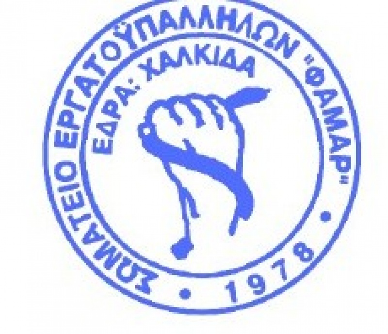 &Sigma;&omega;&mu;&alpha;&tau;&epsilon;ί&omicron; &Epsilon;&rho;&gamma;&alpha;&tau;&omicron;ϋ&pi;&alpha;&lambda;&lambda;ή&lambda;&omega;&nu; &Phi;&Alpha;&Mu;&Alpha;&Rho;: &Sigma;&upsilon;&mu;&phi;&omega;&nu;ί&alpha; &gamma;&iota;&alpha; &tau;&iota;&sigmaf; &sigma;&upsilon;&mu;&beta;ά&sigma;&epsilon;&iota;&sigmaf;