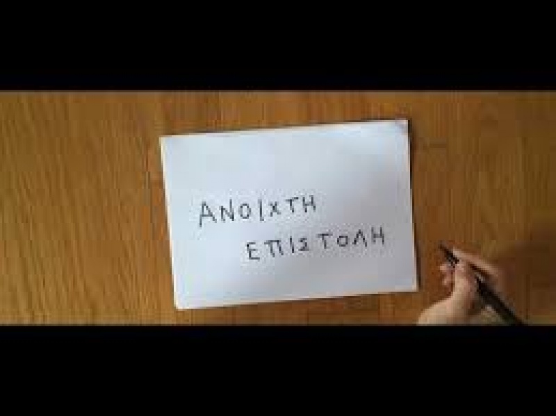 &Pi;&Omicron;&Iota;&Epsilon;&Phi;&Sigma;&Epsilon;&Kappa;: &Alpha;&nu;&omicron;&iota;&chi;&tau;ή &epsilon;&pi;&iota;&sigma;&tau;&omicron;&lambda;ή &pi;&rho;&omicron;&sigmaf; &Omicron;&Epsilon;&Phi;&Sigma;&Epsilon;&Epsilon;