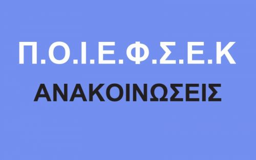 &Alpha;&Nu;&Alpha;&Kappa;&Omicron;&Iota;&Nu;&Omega;&Sigma;&Eta; &Gamma;&Iota;&Alpha; &Tau;&Iota;&Sigma; &Epsilon;&Kappa;&Lambda;&Omicron;&Gamma;&Epsilon;&Sigma;