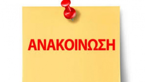 &Alpha;&nu;&alpha;&kappa;&omicron;ί&nu;&omega;&sigma;&eta; &sigma;&tau;ή&rho;&iota;&xi;&eta;&sigmaf; &tau;&eta;&sigmaf; &Delta;&iota;&omicron;ί&kappa;&eta;&sigma;&eta;&sigmaf; &tau;&omicron;&upsilon; &Tau;&Epsilon;&Alpha;&Upsilon;&Phi;&Epsilon;