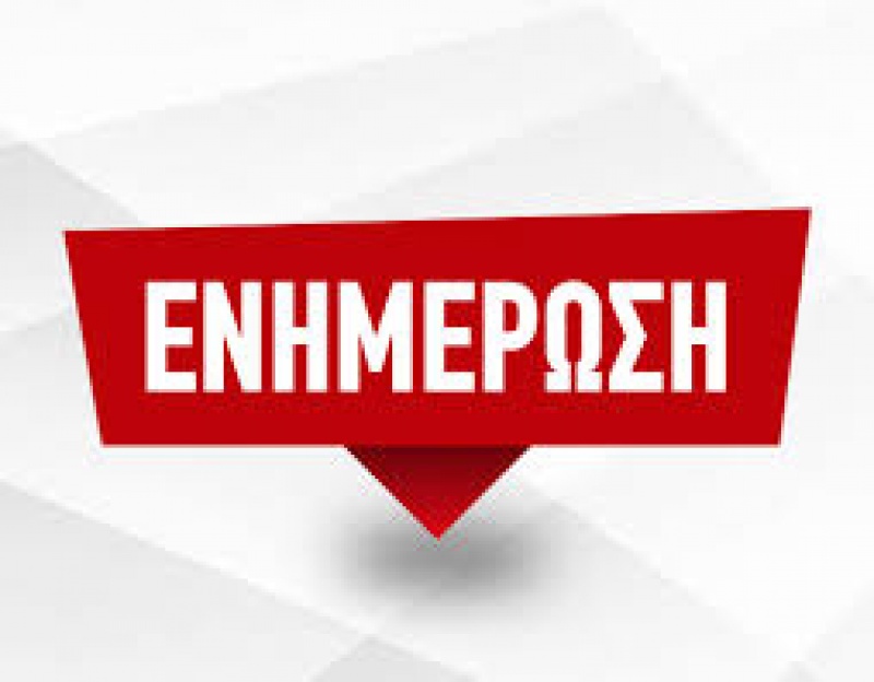 &Alpha;&lambda;&lambda;&alpha;&gamma;ή &sigma;&tau;&eta;&nu; &phi;&omicron;&rho;&omicron;&lambda;ό&gamma;&eta;&sigma;&eta; &tau;&omega;&nu; &epsilon;&tau;&alpha;&iota;&rho;&iota;&kappa;ώ&nu; &pi;&alpha;&rho;&omicron;&chi;ώ&nu; &sigma;&epsilon; &epsilon;ί&delta;&omicron;&sigmaf;