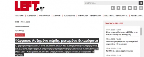 Ά&rho;&theta;&rho;&omicron; &Tau;ά&sigma;&omicron;&upsilon; &Gamma;&iota;&alpha;&nu;&nu;ό&pi;&omicron;&upsilon;&lambda;&omicron;&upsilon; 17/4/2020